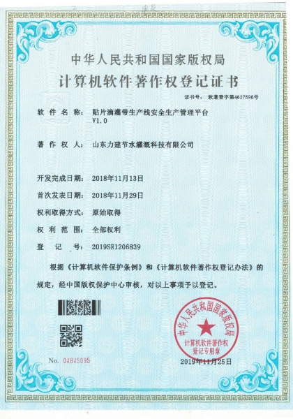 Computer Software Copyright Registration Certificate