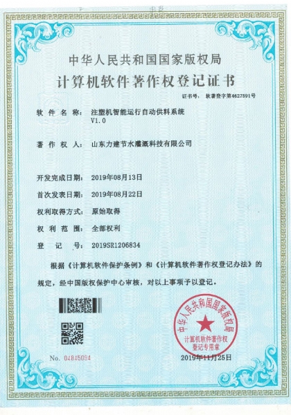 Computer Software Copyright Registration Certificate