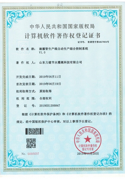 Computer Software Copyright Registration Certificate