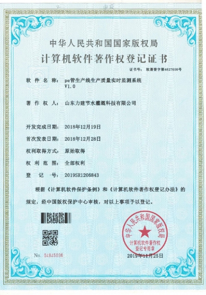 Computer Software Copyright Registration Certificate