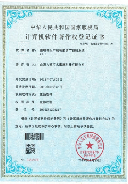 Computer Software Copyright Registration Certificate