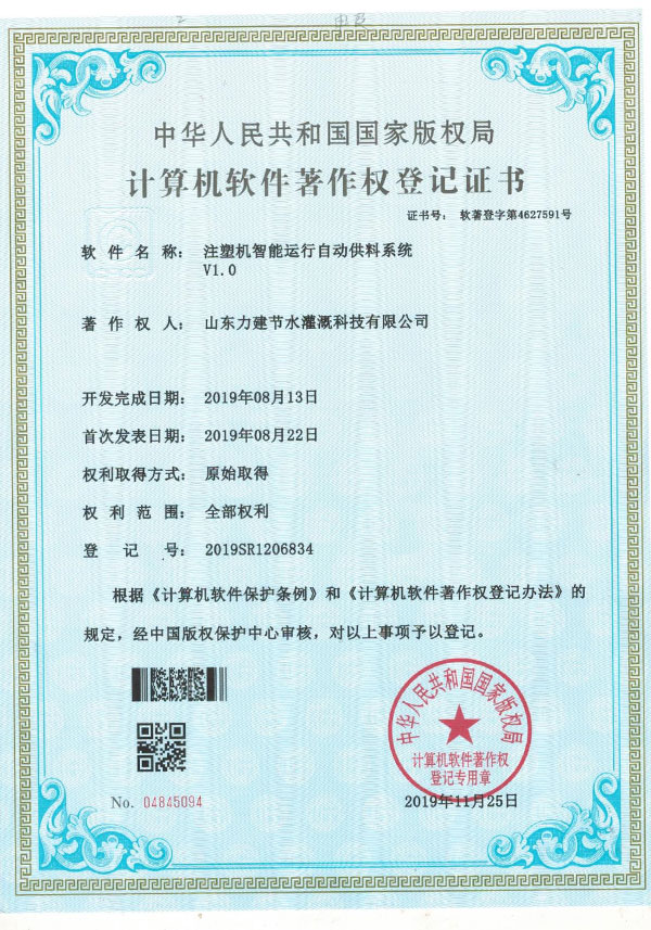 计算机软件著作权登记证书