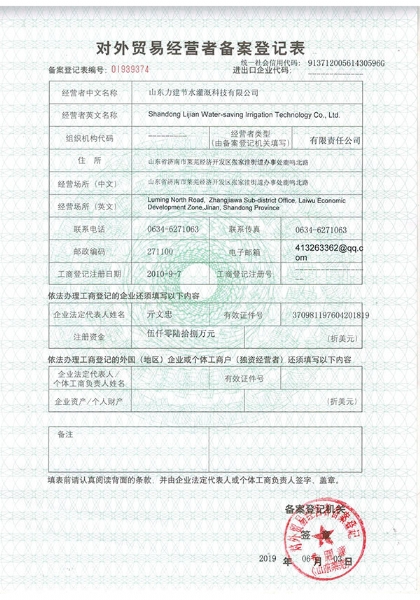 对外贸易经营者备案登记表