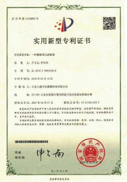 实用新型专利证书