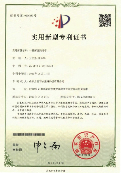 实用新型专利证书