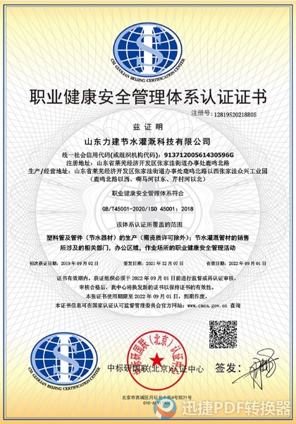职业健康安全管理体系认证证书