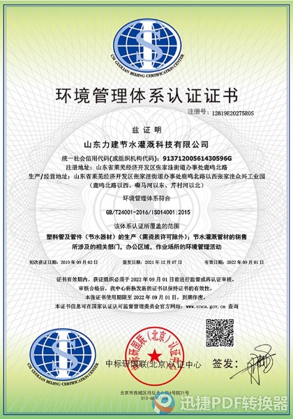环境管理体系认证证书