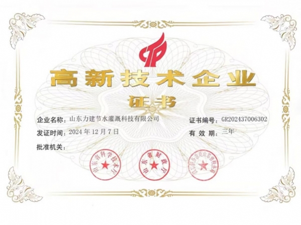 国 家 高 新 技 术 企 业