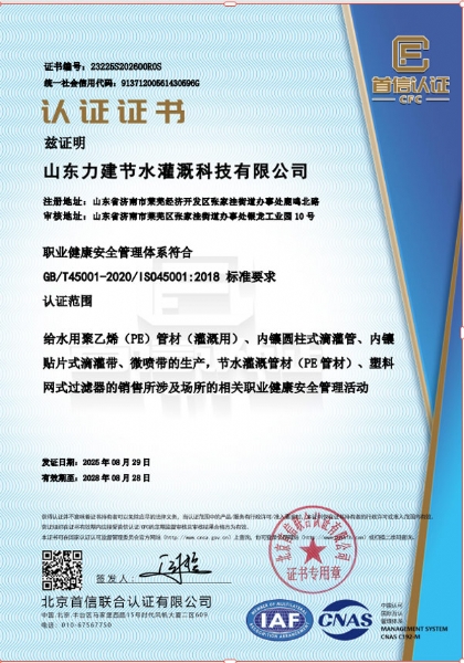 职业健康认证